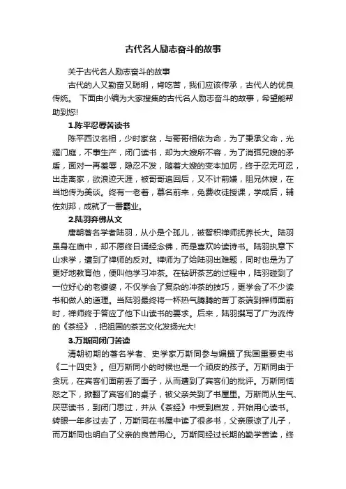 古代名人励志奋斗的故事