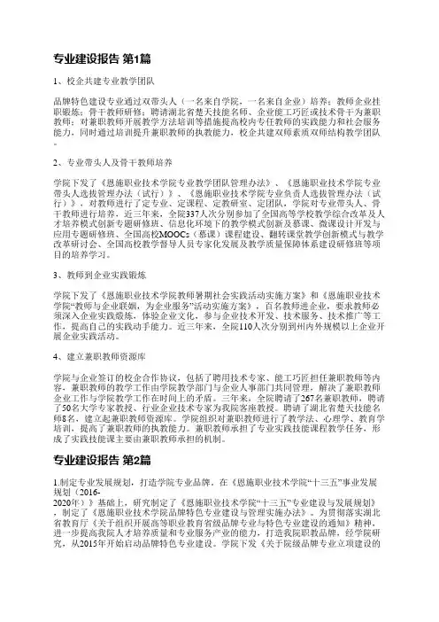 专业建设报告(优选3篇)