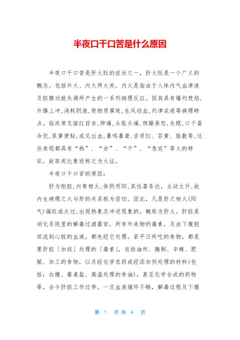 半夜口干口苦是什么原因