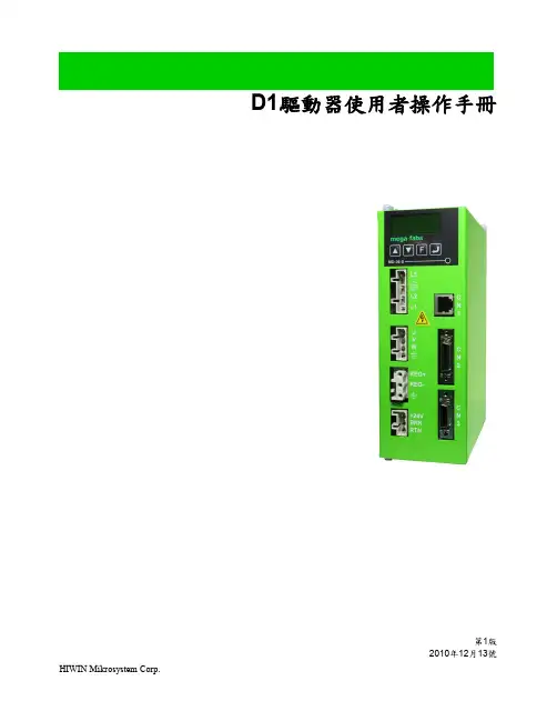 D1驱动器操作使用手册
