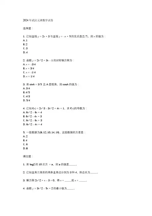 2024年武汉元调数学试卷