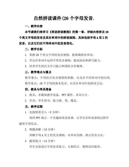 自然拼读课件(26个字母发音.