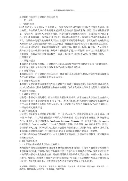 课题申报模板：2985-新媒体时代大学生自媒体内容创业研究