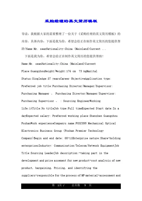采购经理的英文简历模板