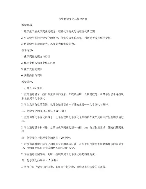 初中化学变化与规律教案