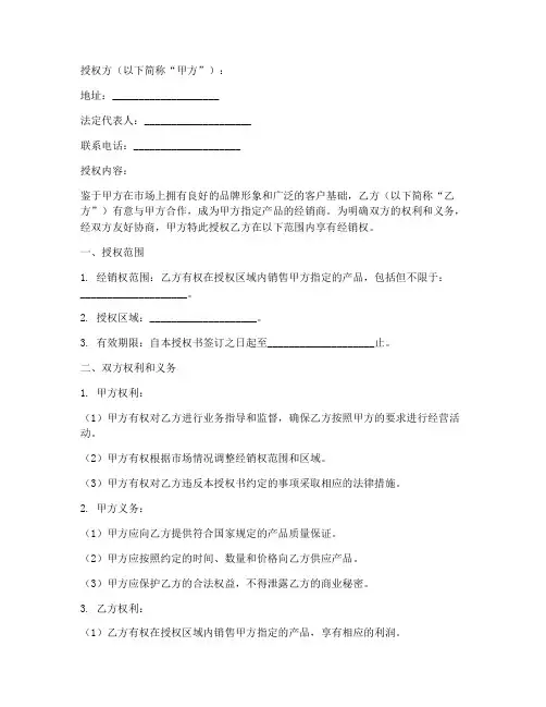 经销权授权书范本