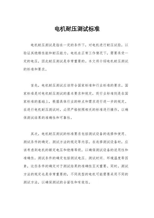 电机耐压测试标准
