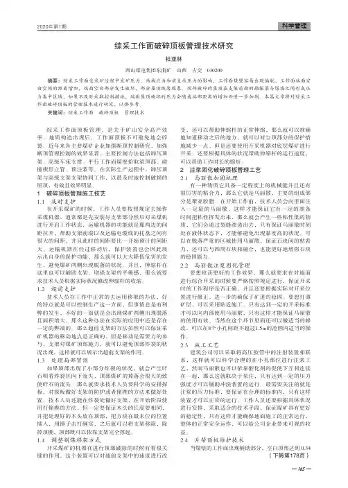 综采工作面破碎顶板管理技术研究