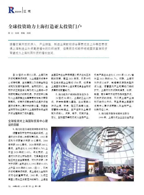 全球投资助力上海打造亚太投资门户