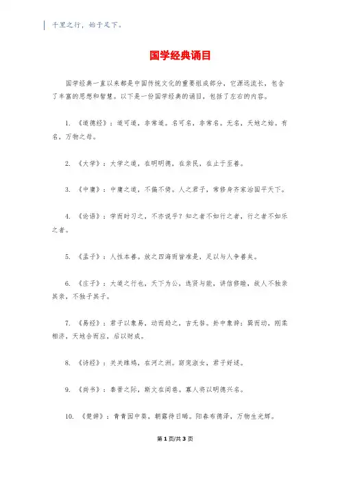 国学经典诵目