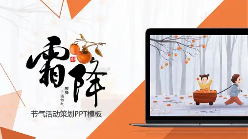二十四节气之霜降PPT模板 (65)