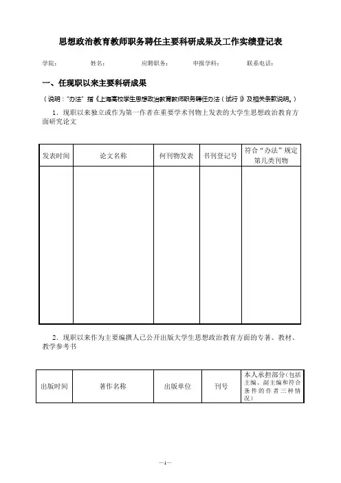 思想政治教育教师职务聘任主要科研成果及工作实绩登记...