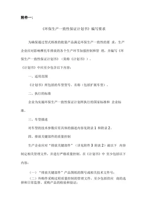 环保生产一致性保证计划书