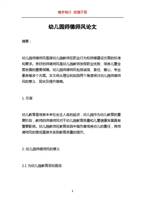 幼儿园师德师风论文