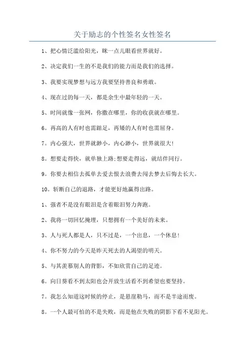 关于励志的个性签名女性签名