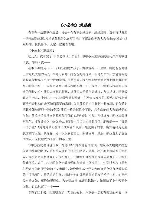 《小公主》观后感