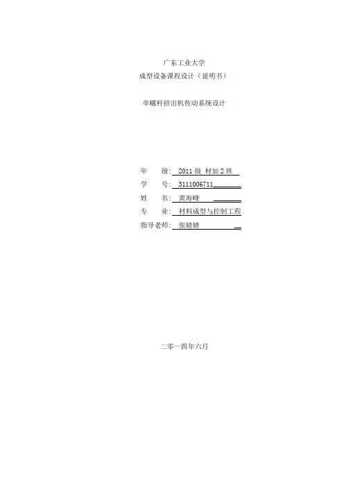 挤出机传动系统说明书