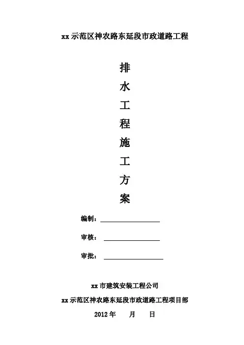 某市政道路工程排水施工方案