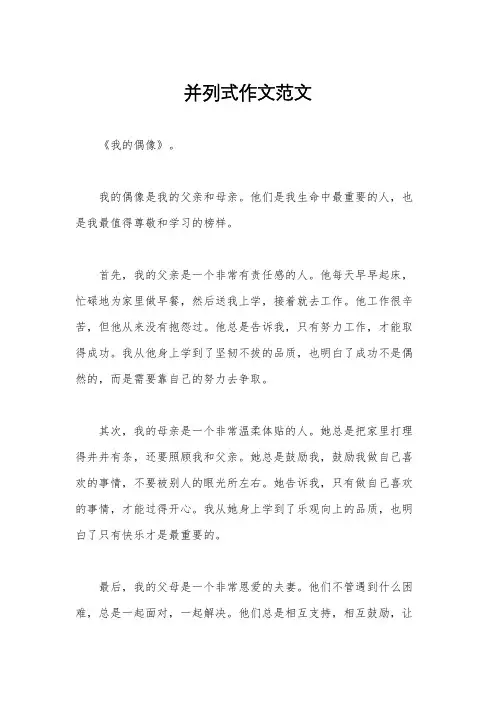 并列式作文范文