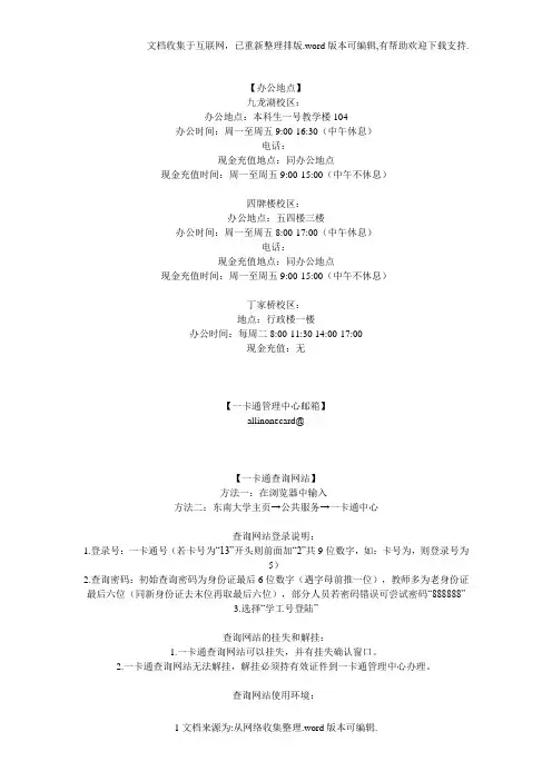 东南大学校园一卡通基本信息