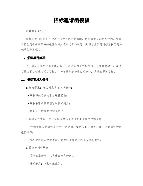招标邀请函模板