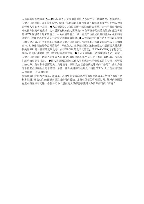 人力资源管理中的四个角色定位