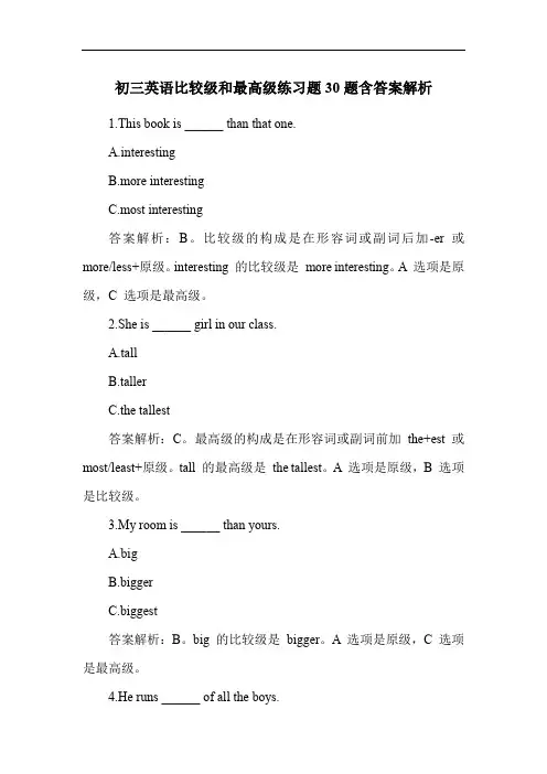初三英语比较级和最高级练习题30题含答案解析