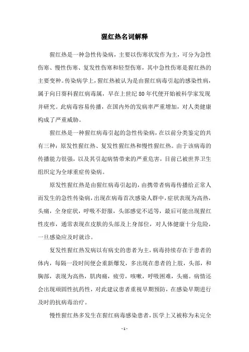 猩红热名词解释