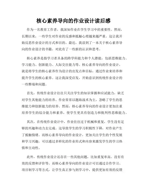 核心素养导向的作业设计读后感