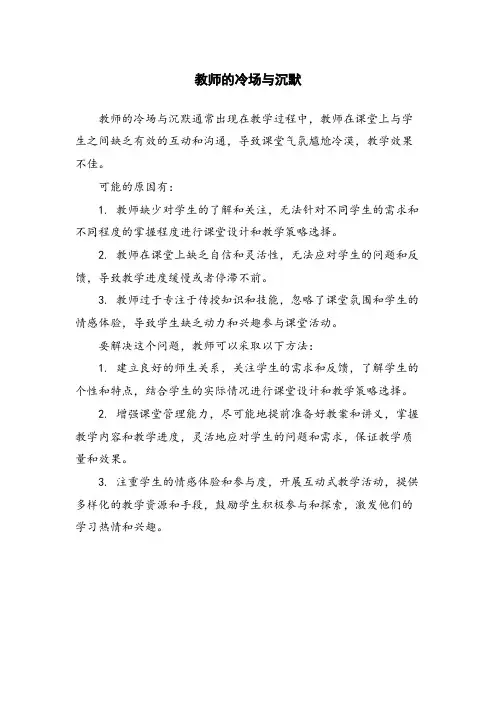 教师的冷场与沉默