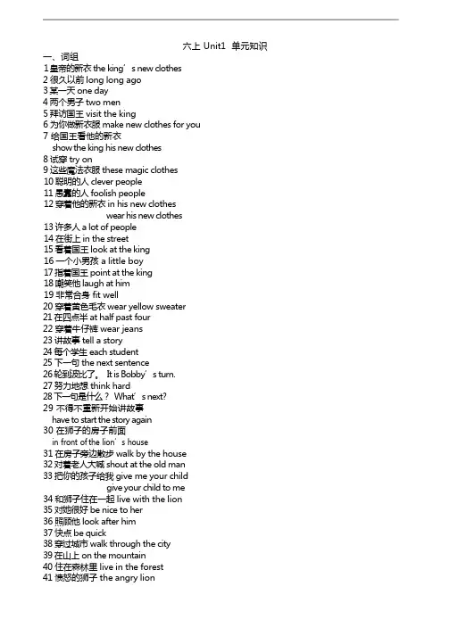 【新】译林版六年级上册英语 第1-8单元全册重点知识点归纳总结