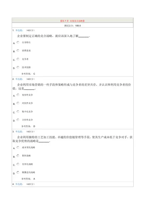 七、市场竞合战略