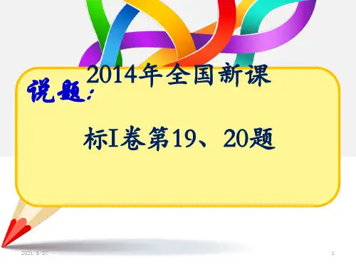 高中政治说题课件 (选择题)