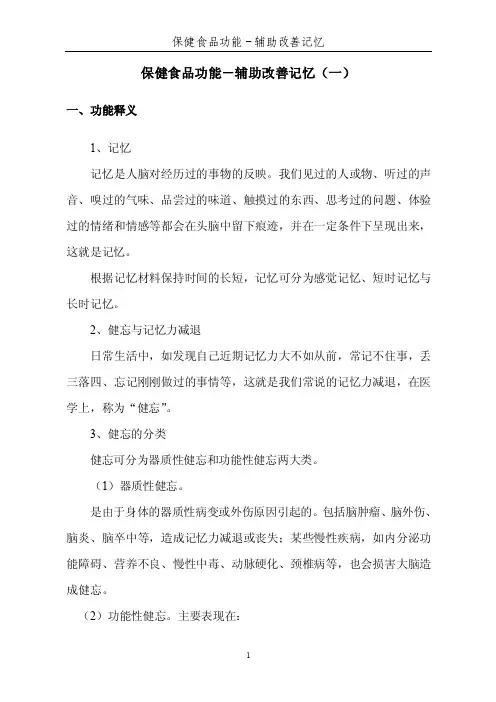 保健食品功能－辅助改善记忆