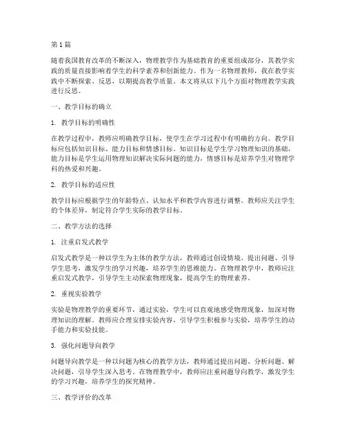 反思物理教学实践(3篇)