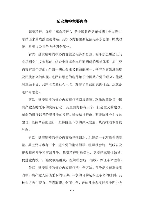 延安精神主要内容