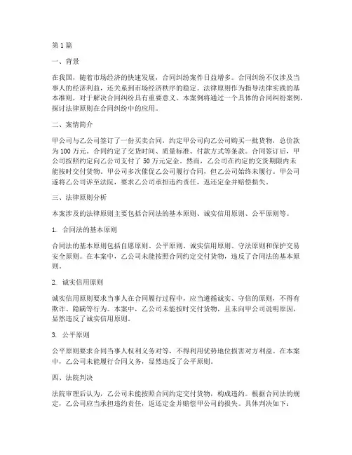 以法律原则的案例(3篇)