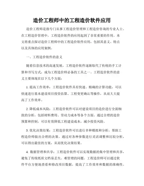 造价工程师中的工程造价软件应用