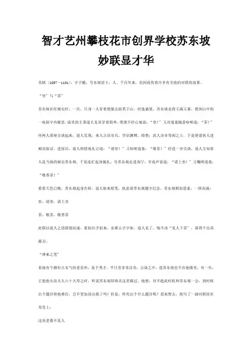 苏东坡妙联显才华试题