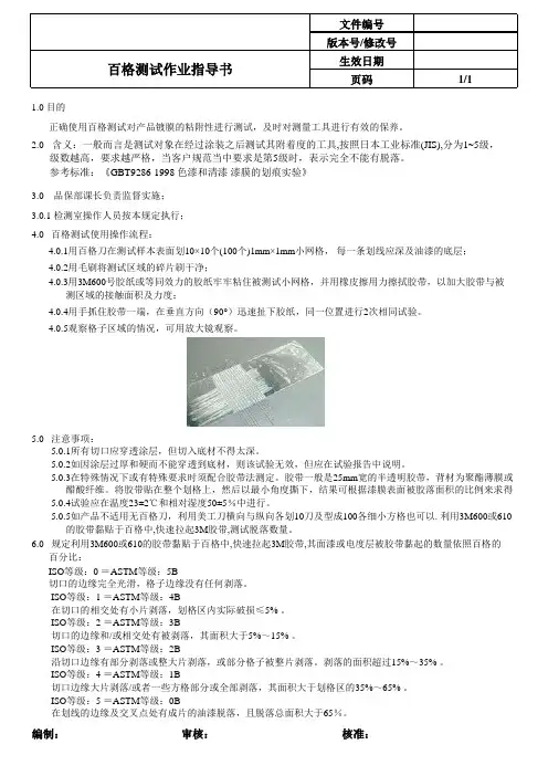 百格测试作业指导书