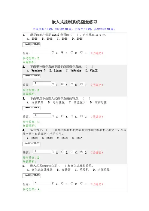 嵌入式控制系统·随堂练习2020春华工答案