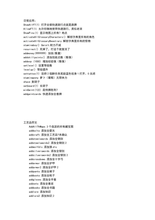 巫师3全代码