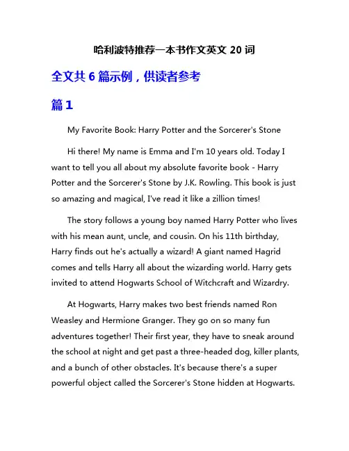 哈利波特推荐一本书作文英文20词