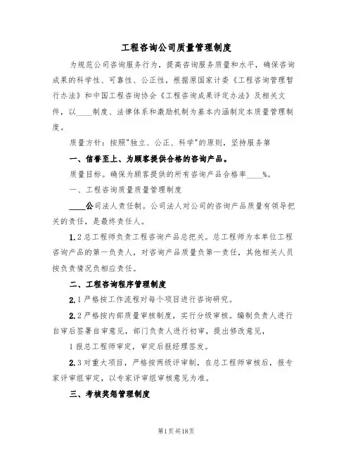 工程咨询公司质量管理制度(5篇)