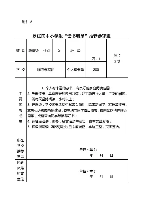读书小明星材料