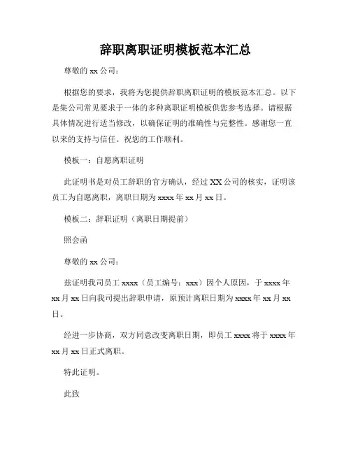 辞职离职证明模板范本汇总