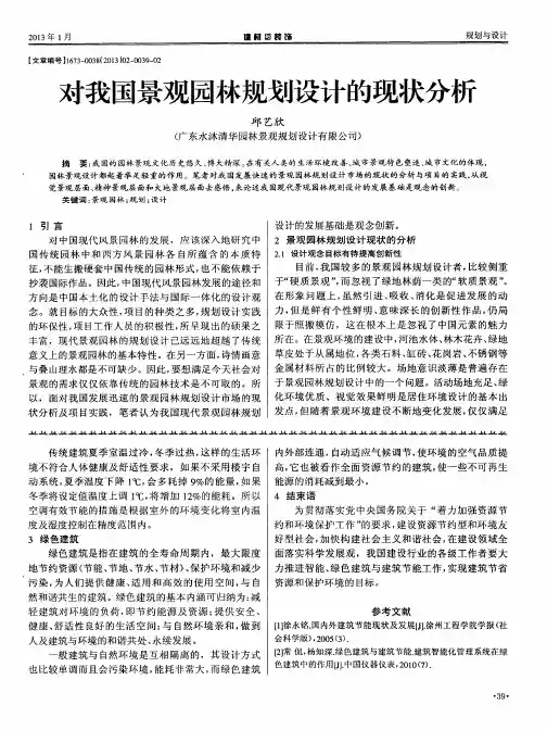 对我国景观园林规划设计的现状分析