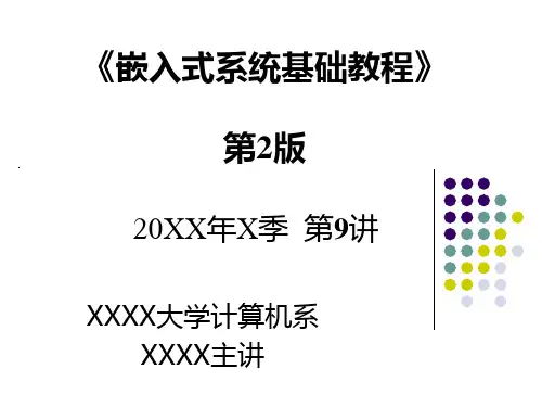 嵌入式系统基础教程第2版_第09讲_第6章ARM汇编语言程序设计_111页