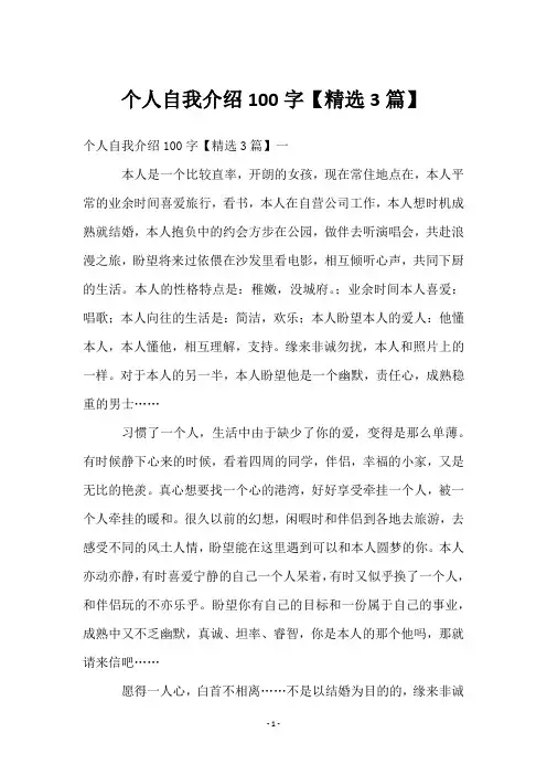 个人自我介绍100字【3篇】