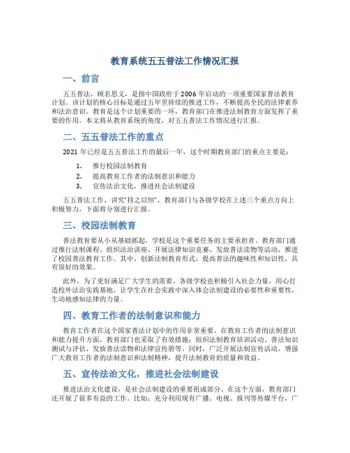 教育系统五五普法工作情况汇报